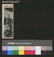 藏品(じをり型學習博物館：東洋一の望遠鏡)的圖片